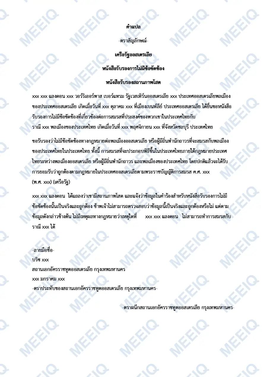 แปลเอกสารราชการต่างประเทศ