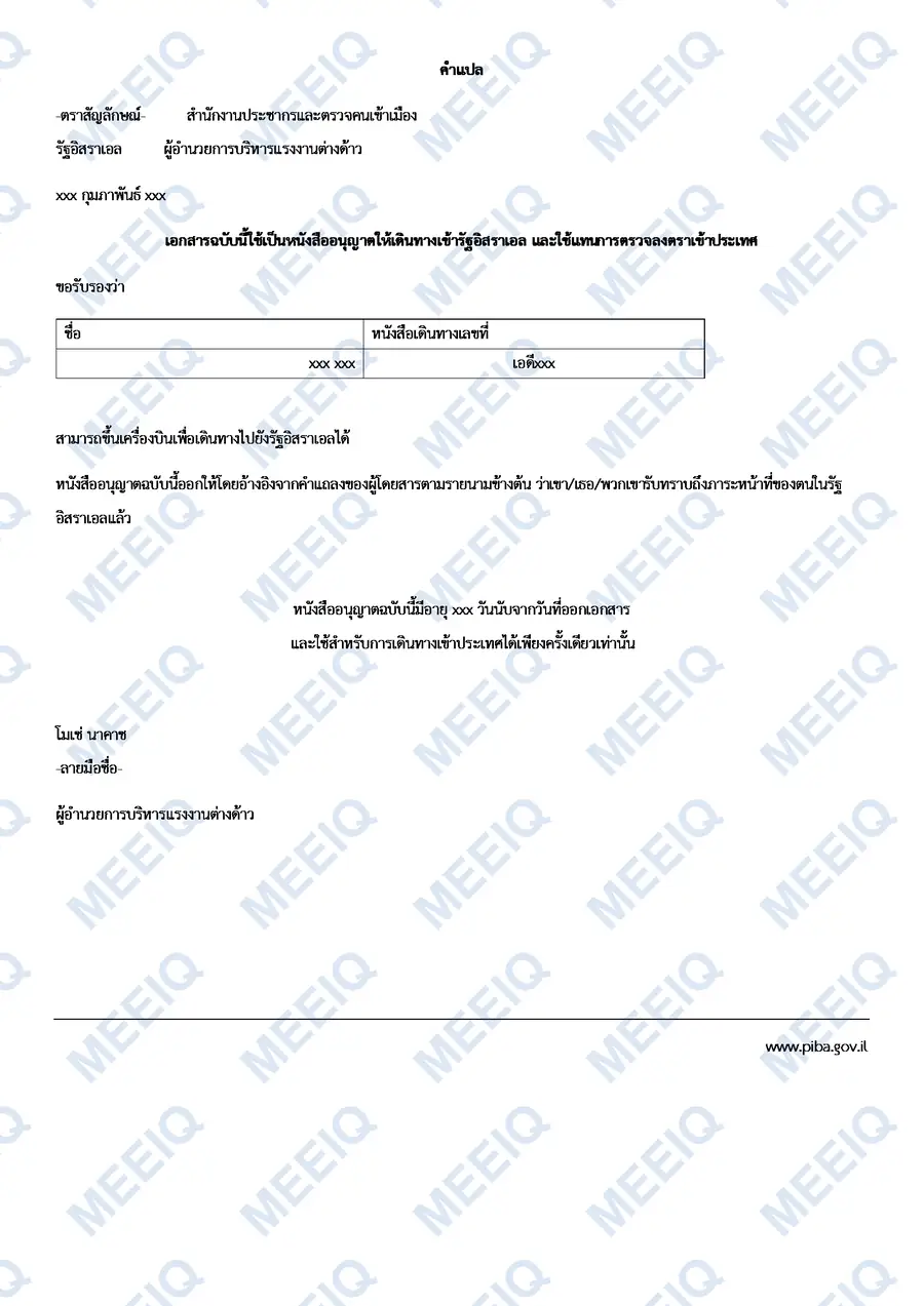 ตัวอย่างเพิ่มเติม แปลเอกสารราชการต่างประเทศ