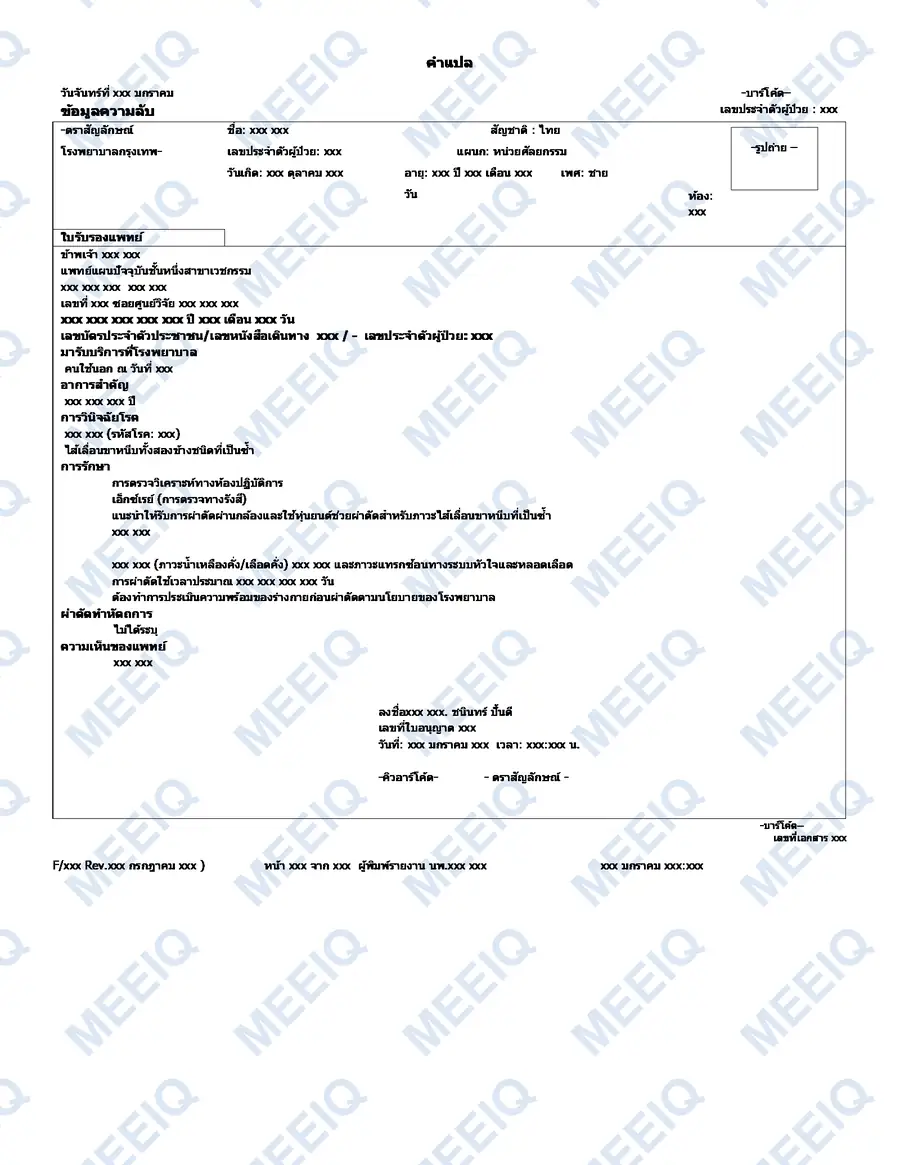 Medical Documents