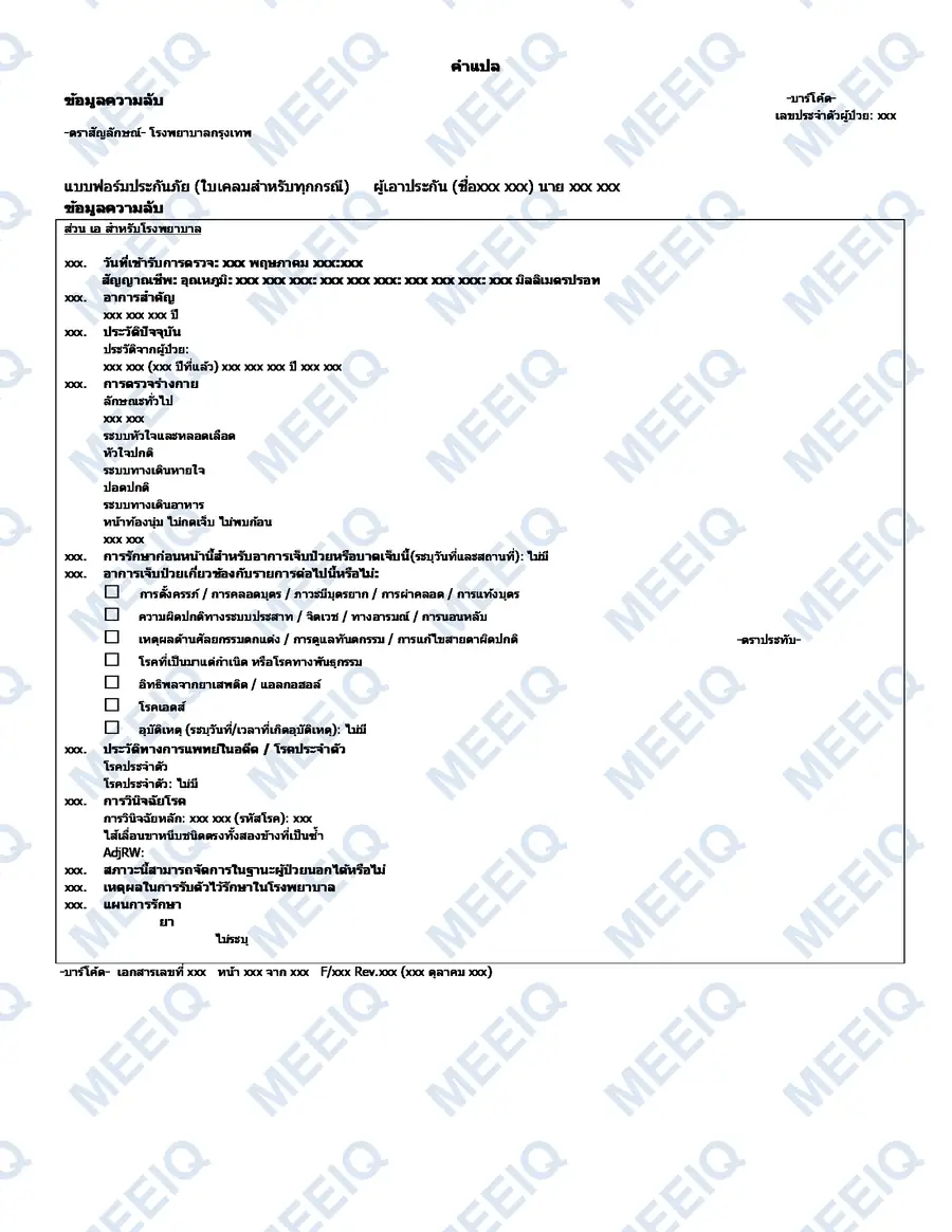 Additional sample Medical Documents