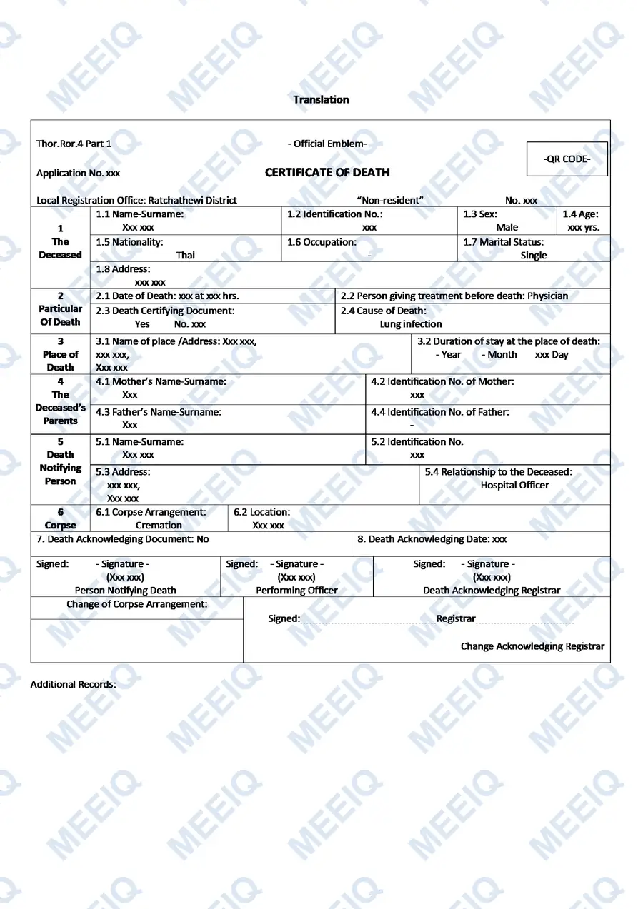 แปลเอกสารราชการส่วนบุคคล