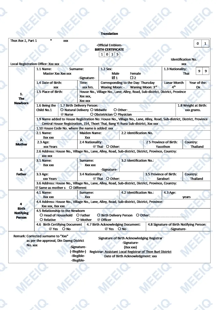 ตัวอย่างเพิ่มเติม แปลเอกสารราชการส่วนบุคคล